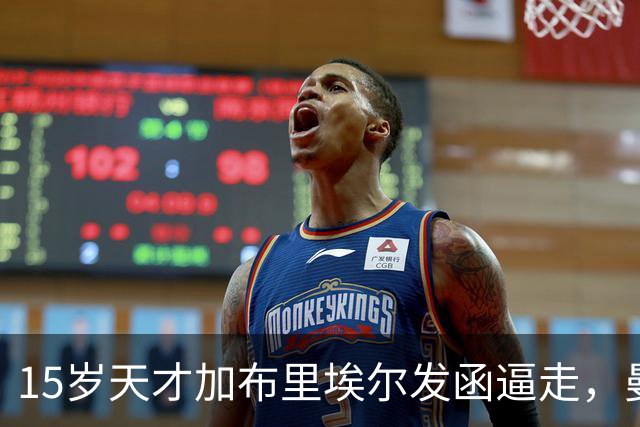 15岁天才加布里埃尔发函逼走，曼联拒绝仍挡不住离队